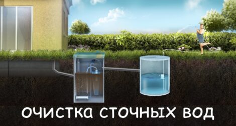 системы очистки сточных вод